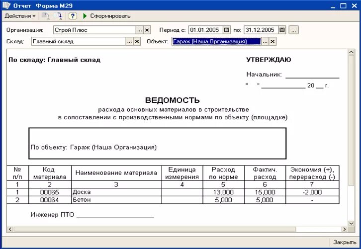 М 29 списание материалов