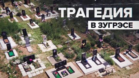 Зугрэс 2014