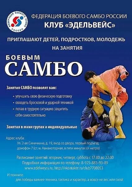 Реклама самбо для детей. Самбо картинки для детей. Набор детей в секцию самбо. Набор детей самбо. Баннер самбо.
