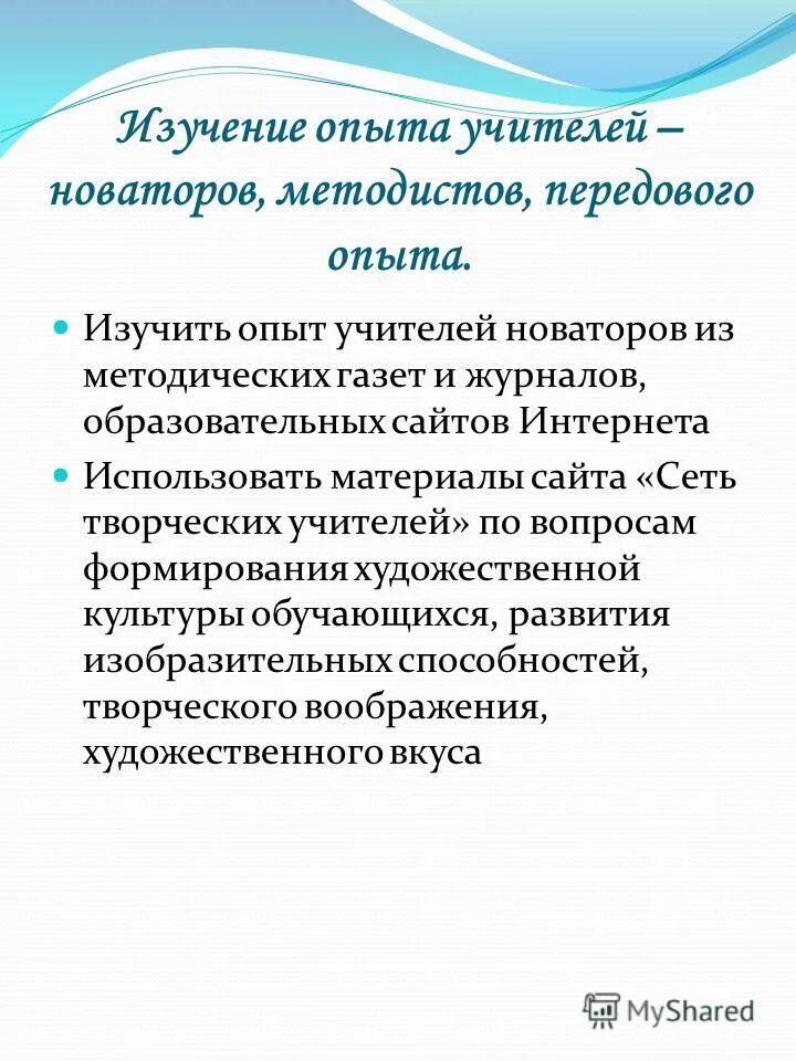изучение опыта учителя. изучение опыта учителя. изучение обобщение передового опыта школ и учителей. тема гмо учителей технологии. изучение опыта учителя.