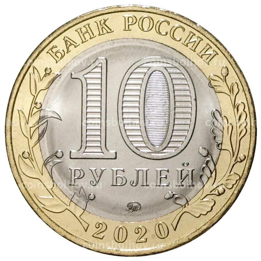 10 рублей 2025 года. 10 рублей 2025 года