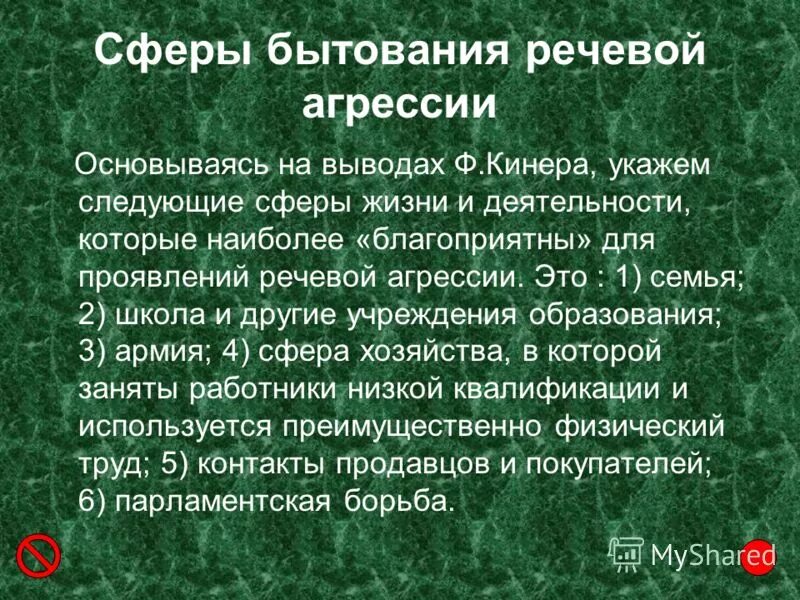 речевая агрессия захватила множество сфер егэ