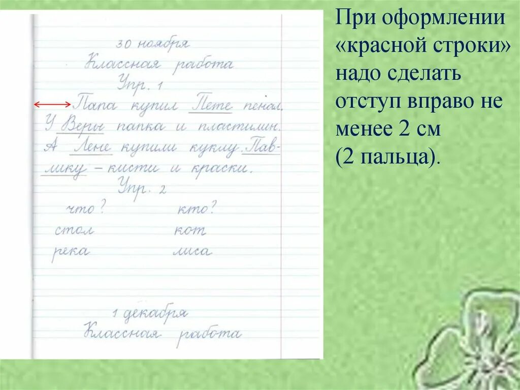 Требования к тетрадям в начальной школе. Ведение тетрадей в начальной школе. Образец оформления тетради. Образец ведения тетрадей в начальной школе. Оформление тетрадей в начальной школе.