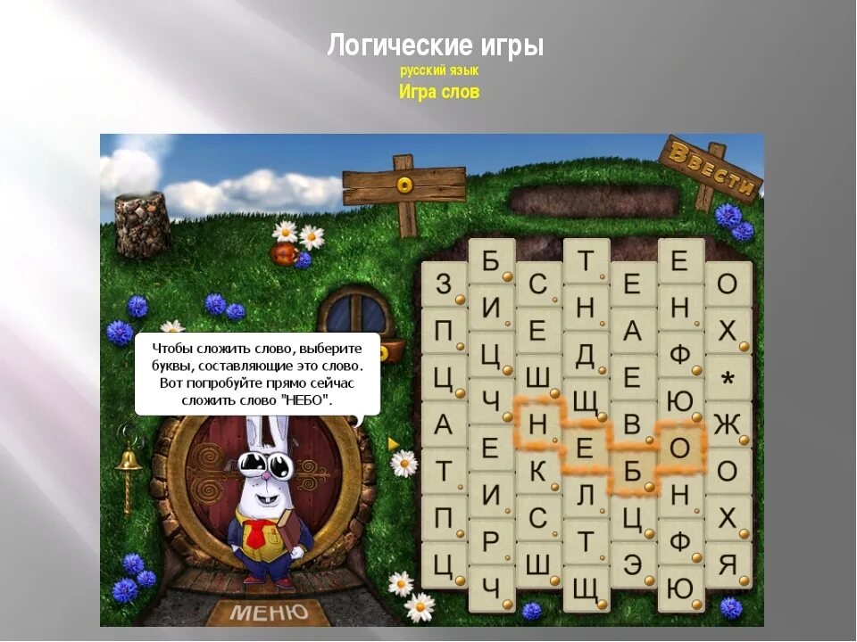 5 букв слова играть. Игра слов. Логические компьютерные игры. Интересные логические игры. Игра слов игра.