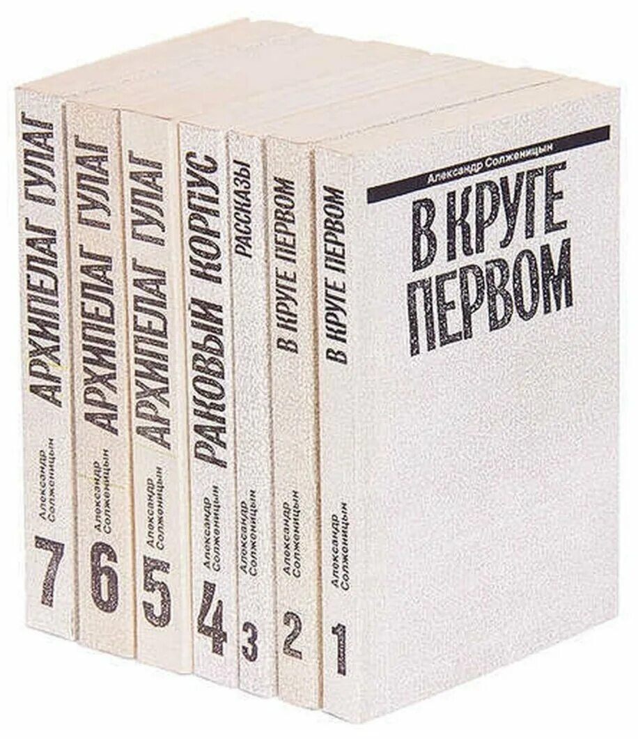 Книга первый том 7. Солженицын 7 томов. Солженицын Малое собрание сочинений. Солженицын Малое собрание сочинений в 7 томах.