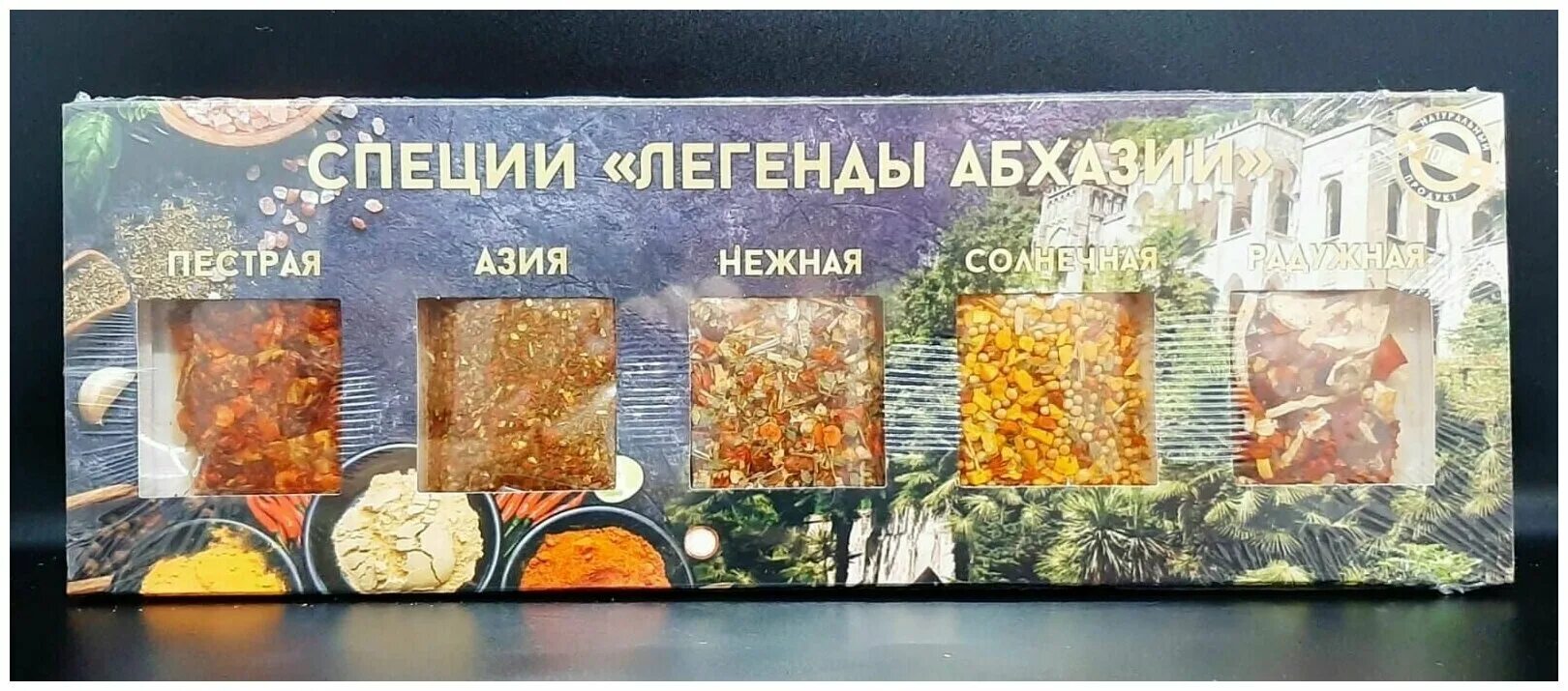 Легенды абхазии. Приправа абхазская. набор абхазских специй. приправы легенды абхазии. сухум специя.