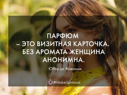 Женщина без запаха