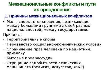 Пути урегулирования международных конфликтов