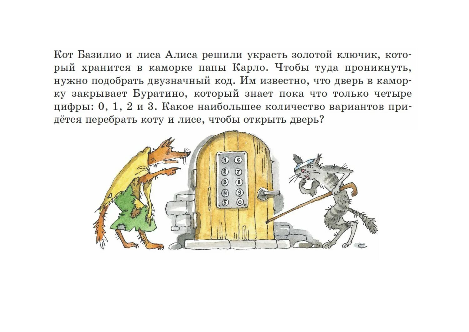 Песня базилио и алисы текст. Золотой ключик кот Базилио. Лиса Алиса и кот Базилио. Памятник лисе Алисе и коту Базилио. Задача про тугрики лиса Алиса и кот Базилио.