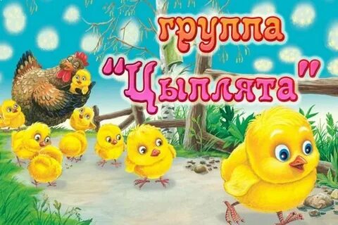 Группа птенцов