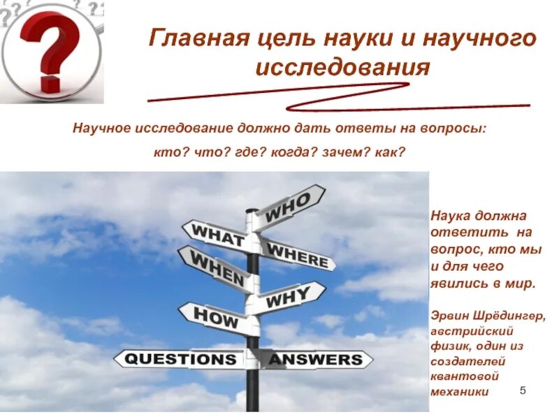 Главная цель науки это. Цель науки. основные цели науки. главные цели науки – это…. какова главная цель науки?.