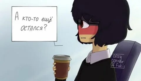 Отголоски воспоминаний countryhumans