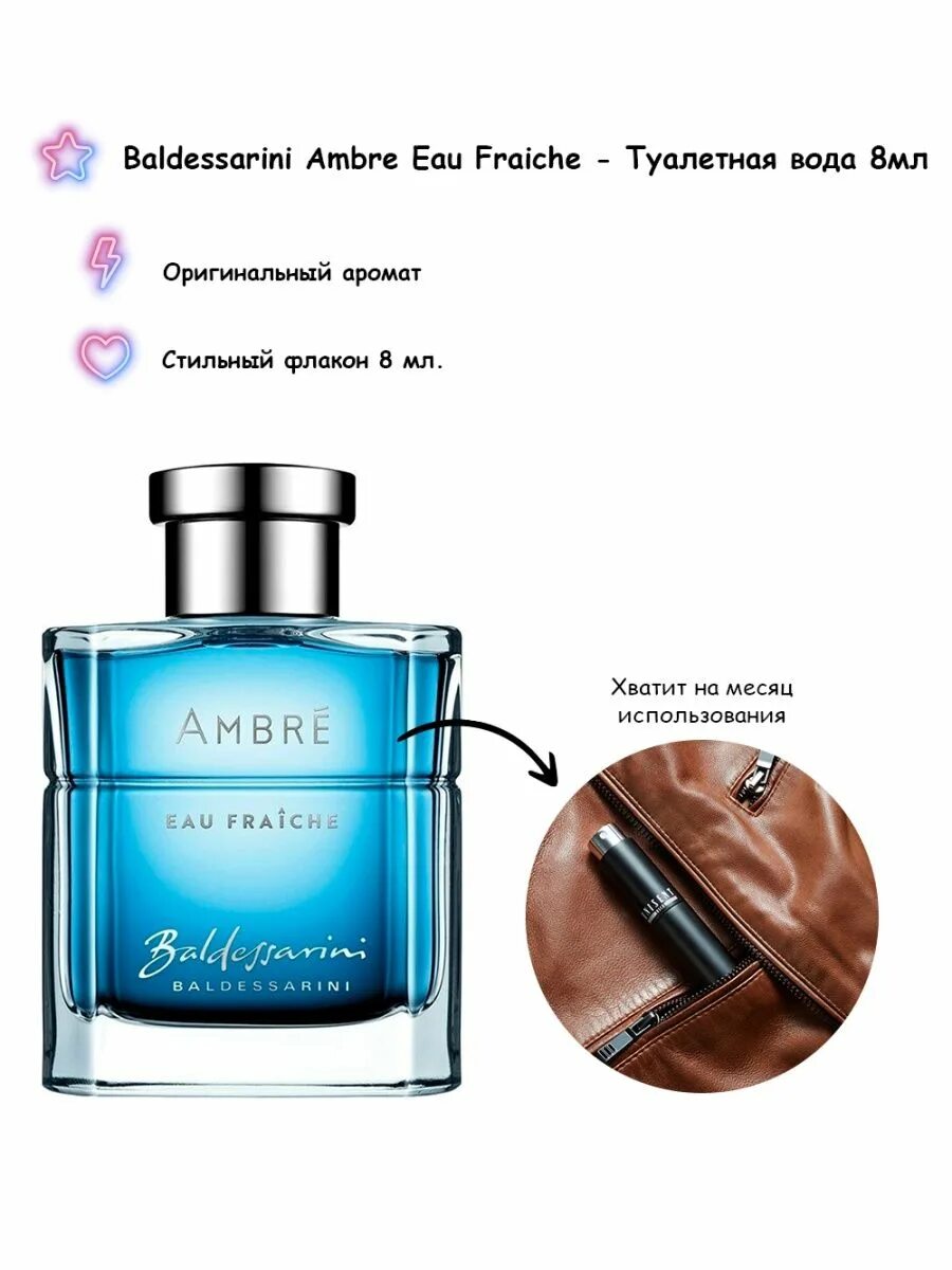 Baldessarini Ambre Eau Fraiche. Hugo Boss Baldessarini Ambre Eau Fraiche. Boss Baldessarini Ambre Eau Fraiche 90ml EDT. Baldessarini Ambre Eau Fraiche реклама.