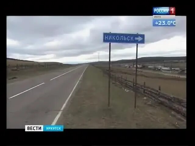 Погода никольск иркутский. Село никольск иркутская область. Село никольск иркутская область. Никольск иркутская область. Погода никольск иркутский.