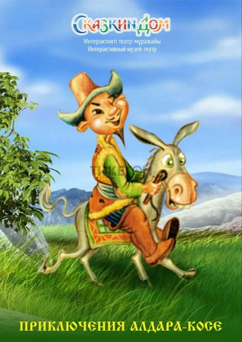 Казахская сказка короткая