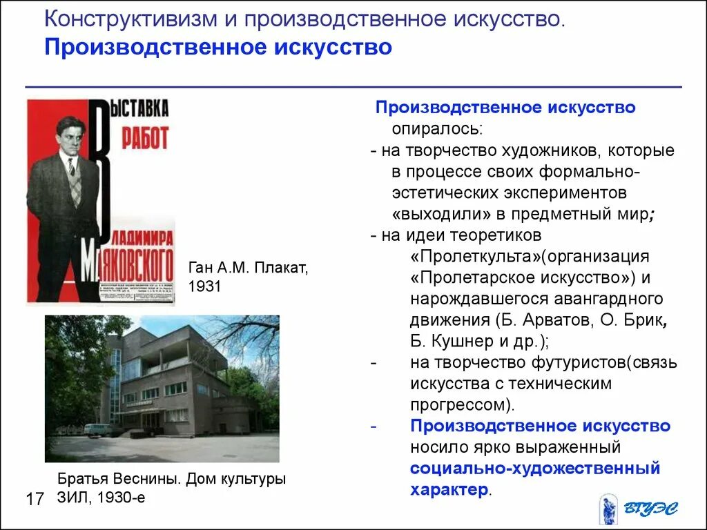 Конструктивизм производственное искусство. Конструктивизм в архитектуре ссср 1920-1930-х. Конструктивизм в архитектуре особенности. Конструктивизм идеи. Конструктивизм это в истории.