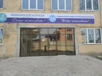 Гуманитарный многопрофильный колледж