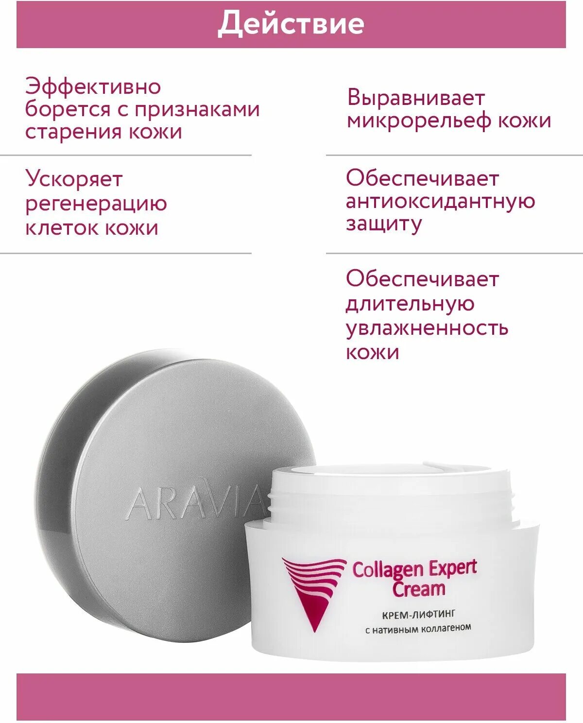 Aravia sunscreen spf 50. Крем Aravia крем для лица. Aravia Collagen Expert Cream. Аравия крем с коллагеном. Аравия крем лифтинговый с аминокислотами.