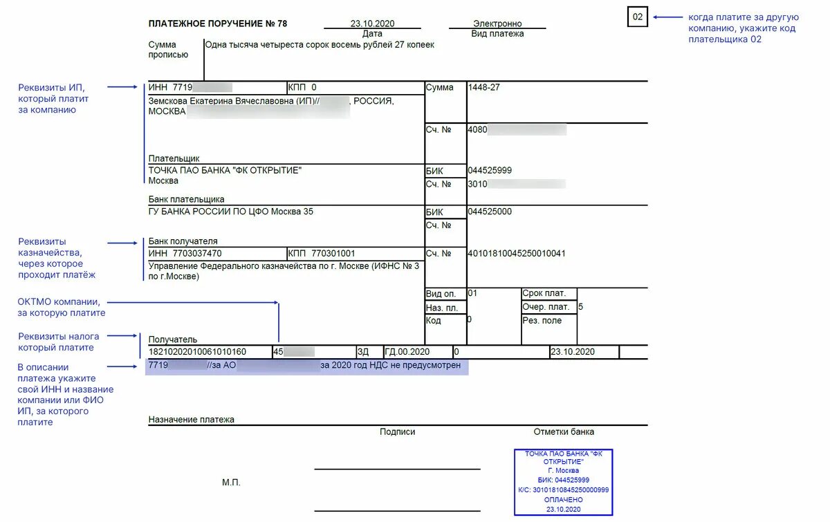 Глава по кбк кроме 322. Пример заполнения платежного поручения. Заполнение платежного поручения 2023. Образец заполнения платежного поручения для ИП. Платежное поручение образец заполнения 2021.