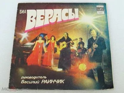 Верасы малиновка