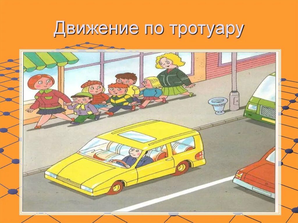 Тротуар рисунок. Тротуар для детей дошкольного возраста. движение детей по тротуару. пдд для детей тротуар. при движении по тротуару.