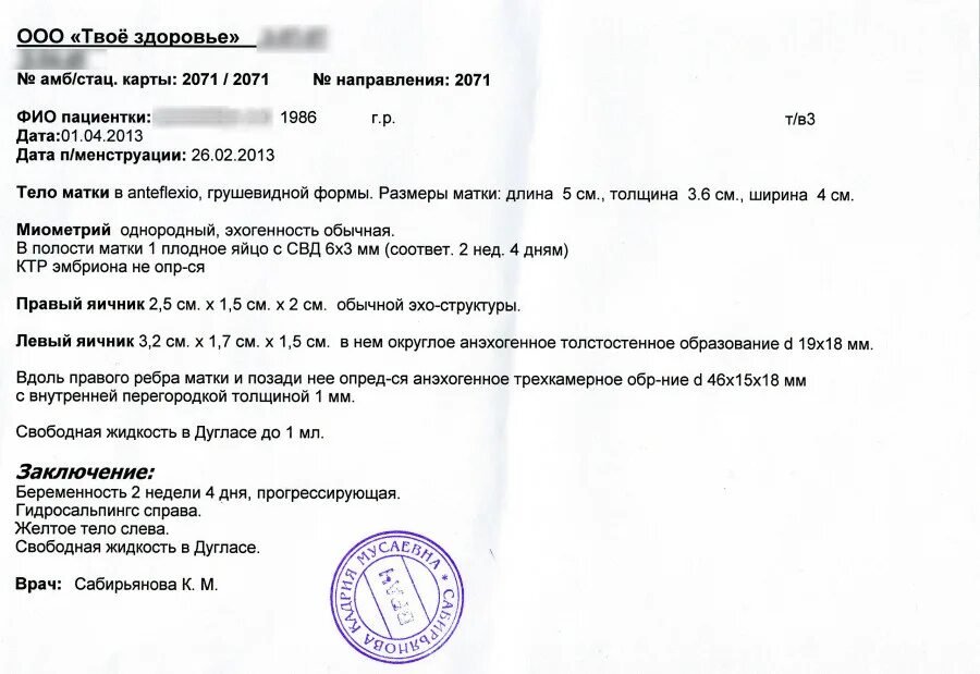 Гидросальпинкс на УЗИ протокол УЗИ. Гидросальпинкс УЗИ заключение. Описание гидросальпинкса на УЗИ. Гидросальпинкс по УЗИ протокол. Гидросальпинкс лечение операции