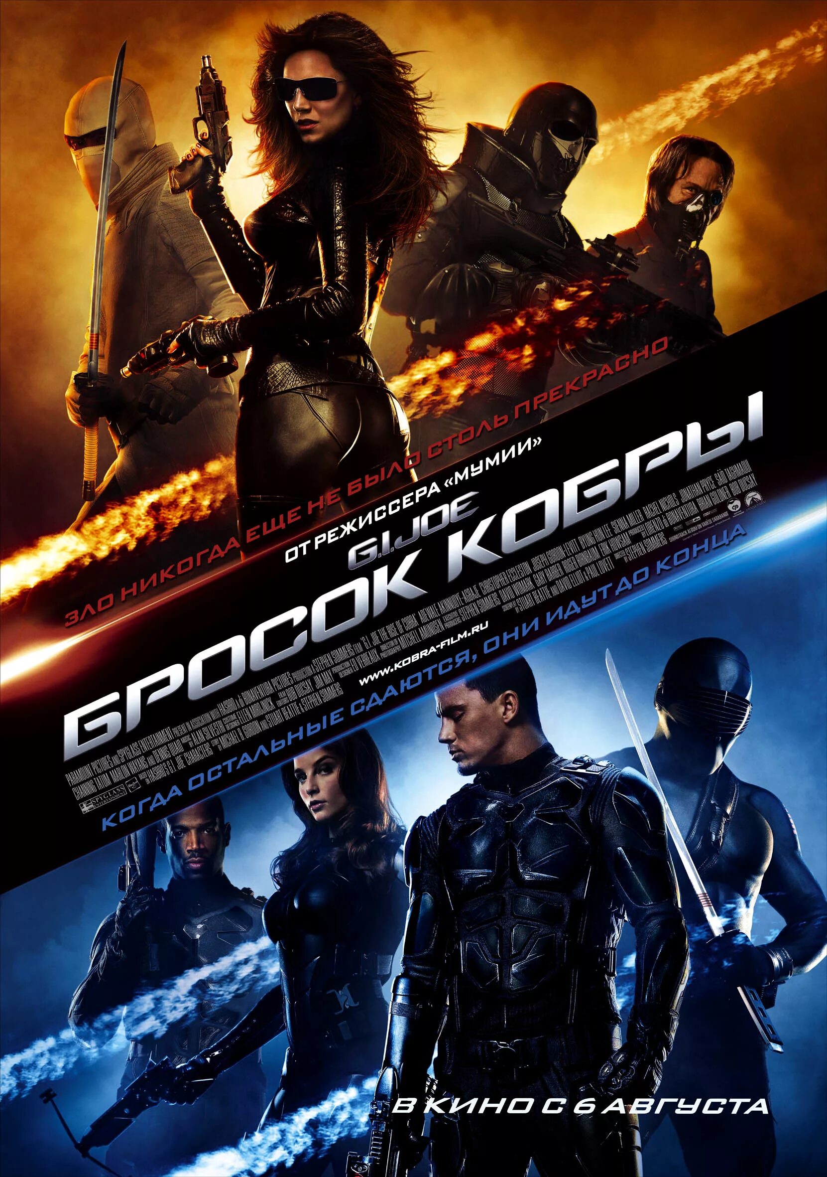 The rise of cobra. Бросок кобры 2009. Бросок кобры 4.