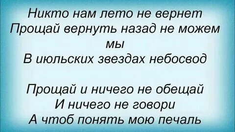 Прощальных слов не говори песня