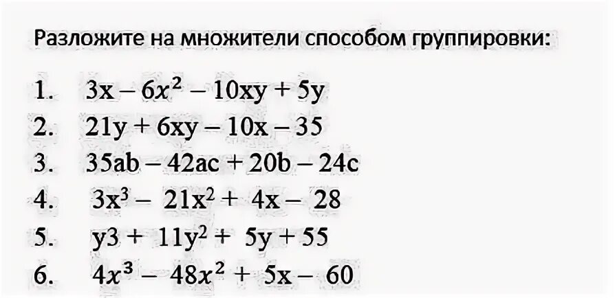 Разложение методом группировки. Разложение многочлена на множители метод группировки 7. способ группировки алгебра 8 класс. разложите на множители методом группировки 7 класс. метод группировки в алгебре 7 класс задания.