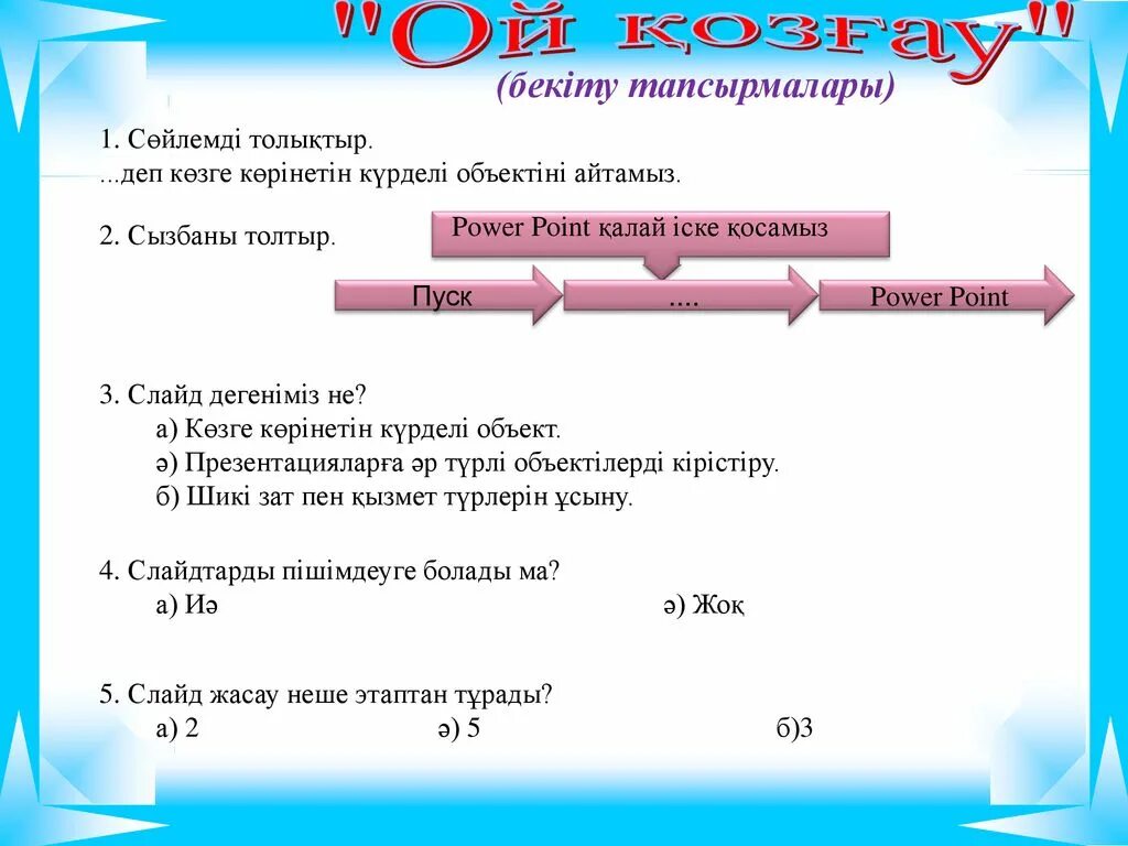 5 сынып тест жауаптарымен. Морфология тест сұрақтары жауаптарымен.