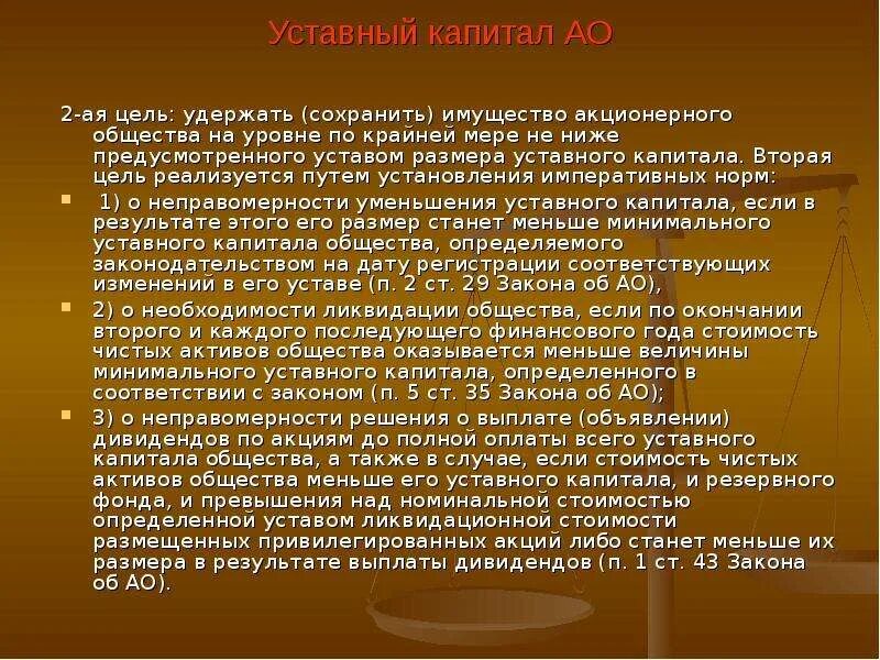 Уставной капитал ао минимальный размер. Минимальный размер уставного капитала акционерного общества. Акционерное общество минимальный капитал. Минимальный уставной капитал акционерного общества. Акционерное общество капитал имущество.