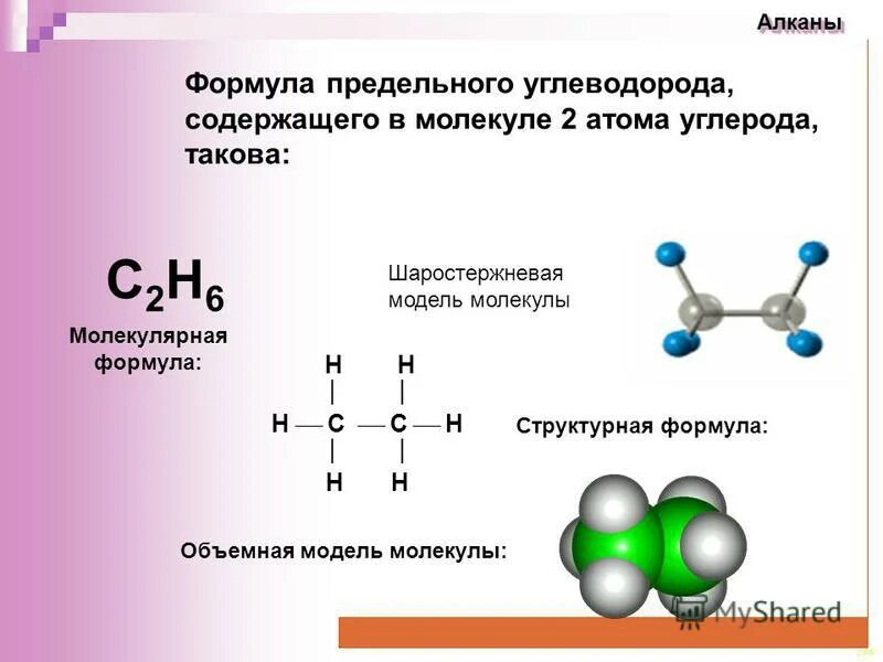 Этиленовые углеводороды алкены. В молекуле углеводорода число. В молекуле углеводорода число. В молекуле углеводорода число. Строение алканов 10 класс.