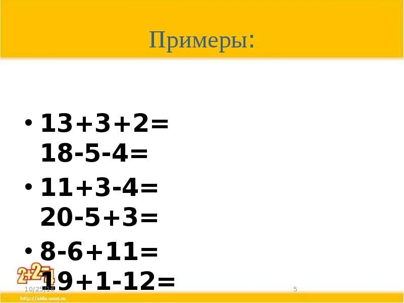 13 класса примеры. Примеры на 13. примеры тринадцатого класса. примеры. на тринадцать. примеры для 13 класса.