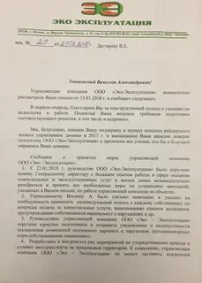 Эко эксплуатация