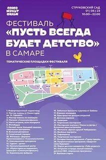 Мероприятия в самаре в июне