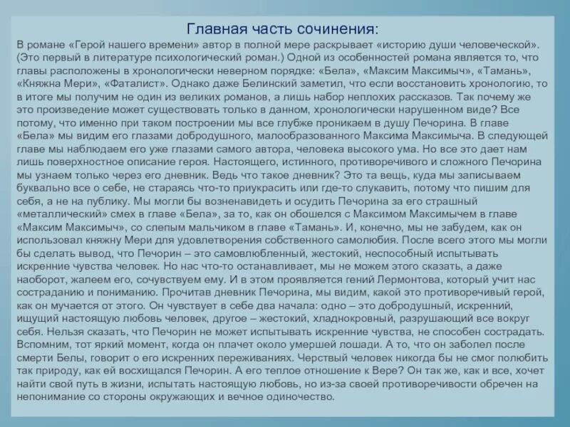 Сочинение это была ошибка. Сочинение герой нашего времени. сочинение на тему герой нашего времени. эссе герой нашего времени. темы сочинений по герою нашего времени.