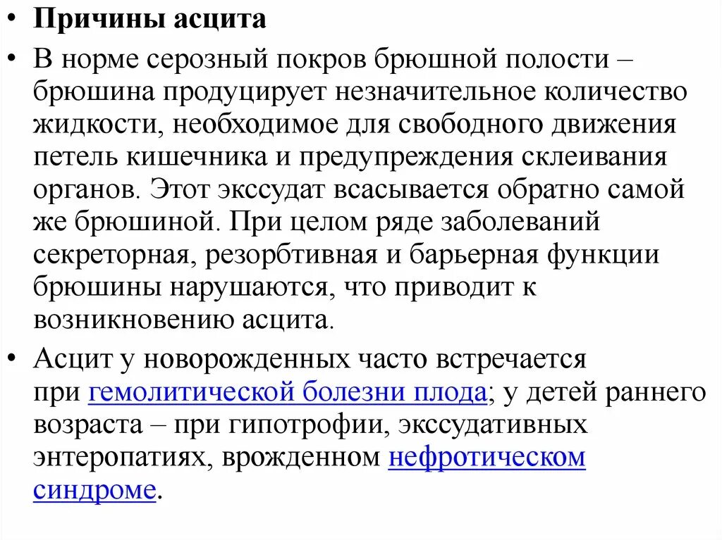 Асцит брюшной полости причины. Причины асцита брюшной полост. Упражнение при асците брюшной полости.