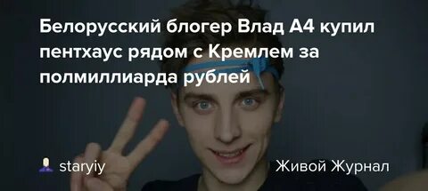 4 белорусский блоггер