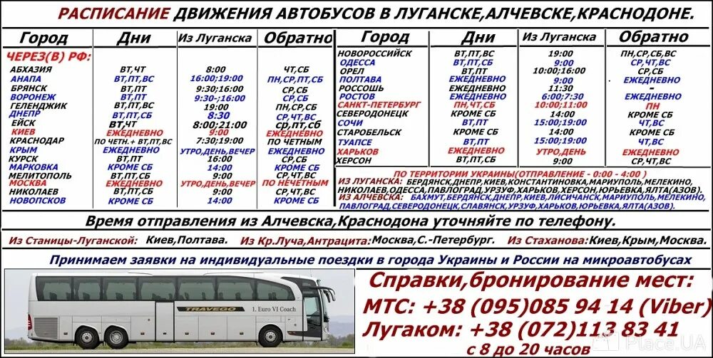 Расписание автобусов ростов на дону мелитополь. Расписание автобусов Первомайск Луганск. График маршруток Алчевск Луганск. Расписание маршруток Алчевск Луганск. Расписание автобусов Алчевск Луганск.