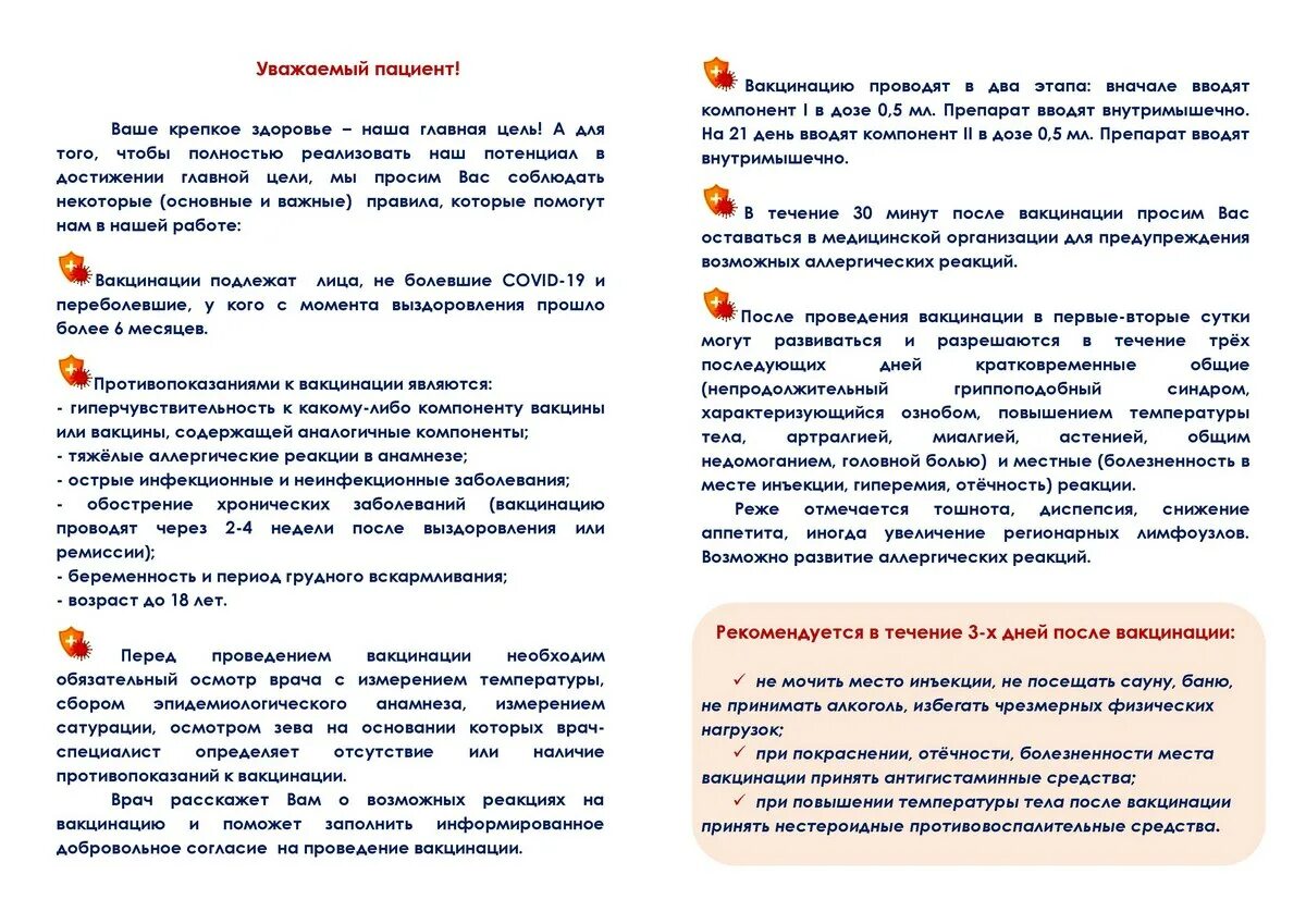 Как вести после прививки. Памятка вакцинация Covid 19. Памятка о проведении вакцинации против Covid-19. Памятка для пациентов о вакцинации. Вакцинация ковид памятка.