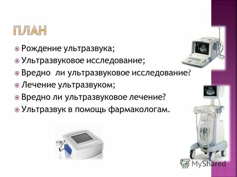 Ультразвуковая терапия в реабилитации. Ультразвук пенза. – ультразвуковой аппарат волна», модель узта-0,4/22-ом. Сканер ультразвуковой диагностический mylab 50 узи. Ультразвук пенза.