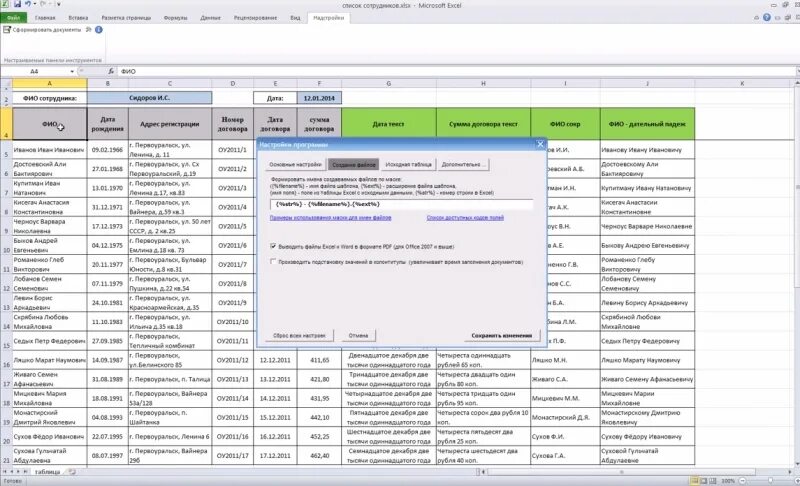 FILLDOCUMENTS. FILLDOCUMENTS: надстройка для заполнения документов Word и excel по шаблонам.