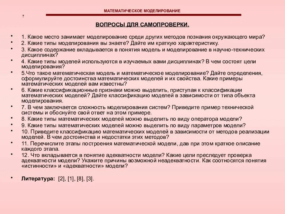 Вопросы по моделированию. Вопросы про моделирование. каким видом модели является такое математическое понятие как прямая. интересные вопросы по моделированию. математическое свойство краткое описание.