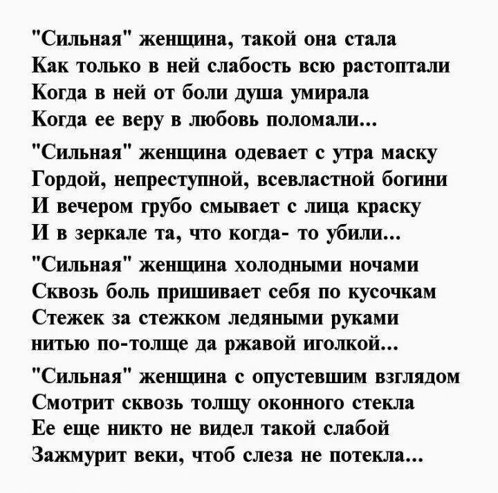 красивые стихи о женщине. трогательный стих для женщины до слез. красивые стихи о женщине. трогательный стих для женщины до слез. стихи для женщины душевные.