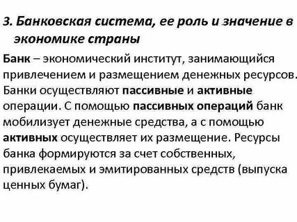 Банки в жизни общества