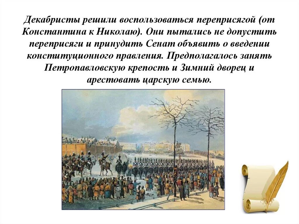 Восстание Декабристов переприсяга Николаю. Декабристы при Николае 1. Доклад восстание Декабристов 9 класс. Восстание Декабристов слайд. Декабристы это простыми словами