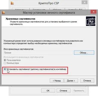 Установить сертификат на комп