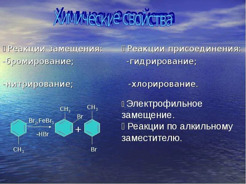 Электрофильное хлорирование. Реакция бромирования. Арены замещение реакция бромирования. Арены реакция замещения бромирование.