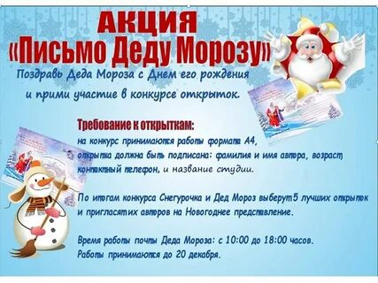 Конкурс пишем письмо