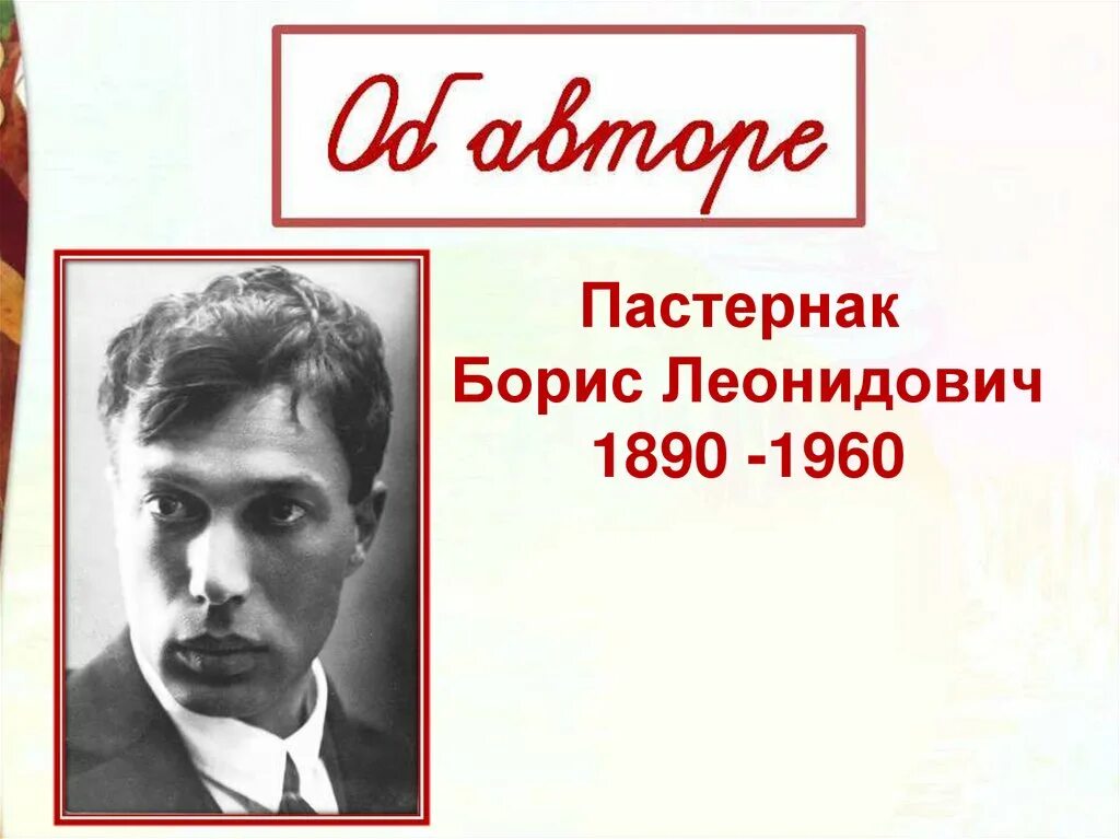 Произведение золотая осень пастернак. Пастернак Золотая осень 4 класс. Произведение Бориса Леонидовича Пастернака Золотая осень.